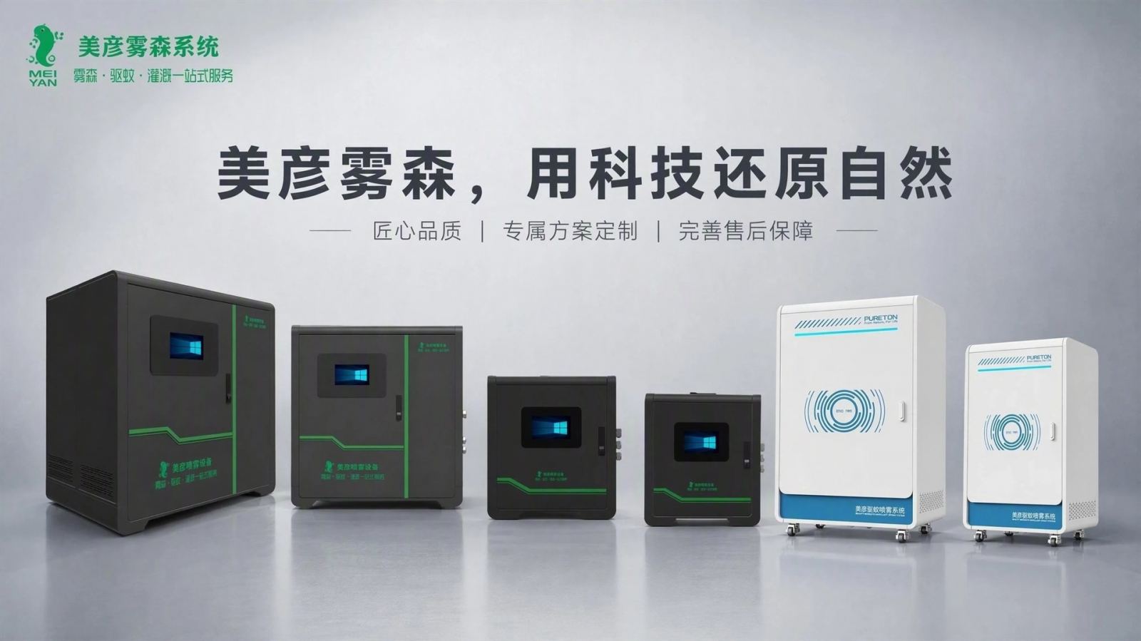 抚顺车间厂房喷雾降温系统